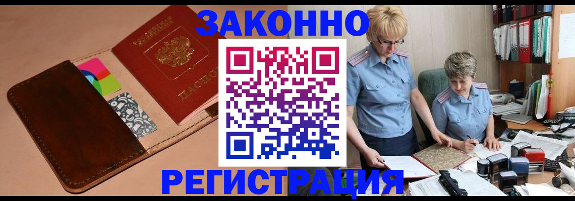 временная регистрация недорого в Щёлкино